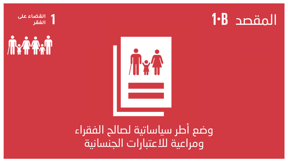 sdg-1