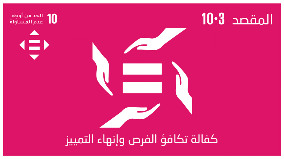 sdg-10