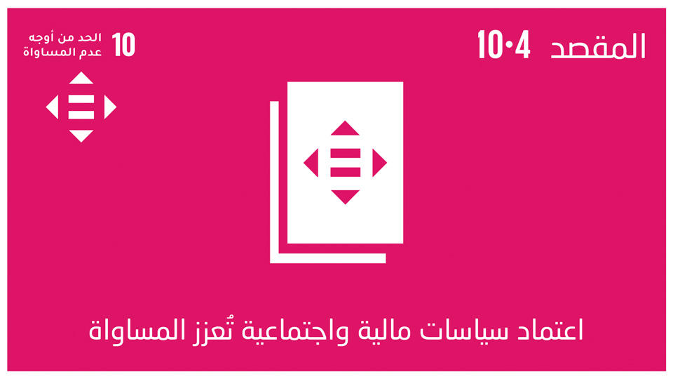 sdg-10