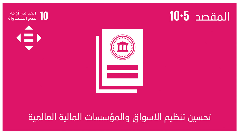 sdg-10