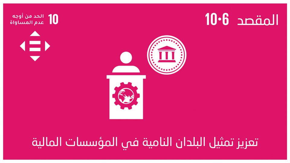 sdg-10