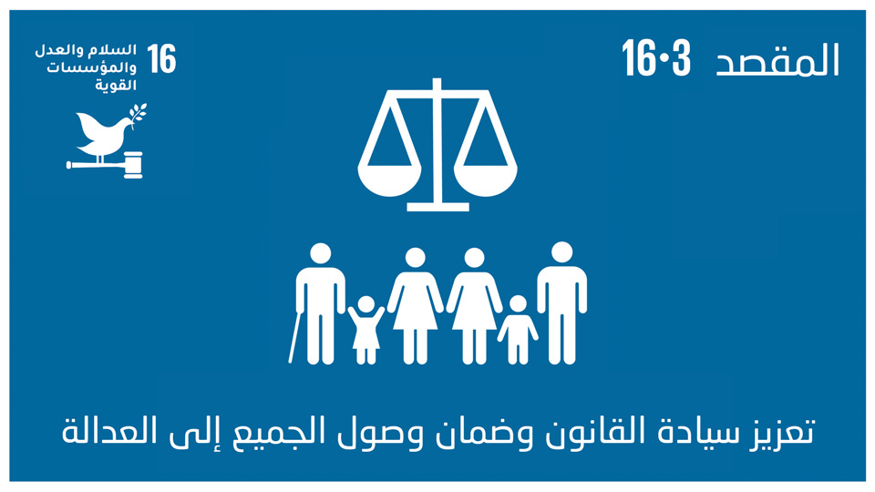 sdg-16