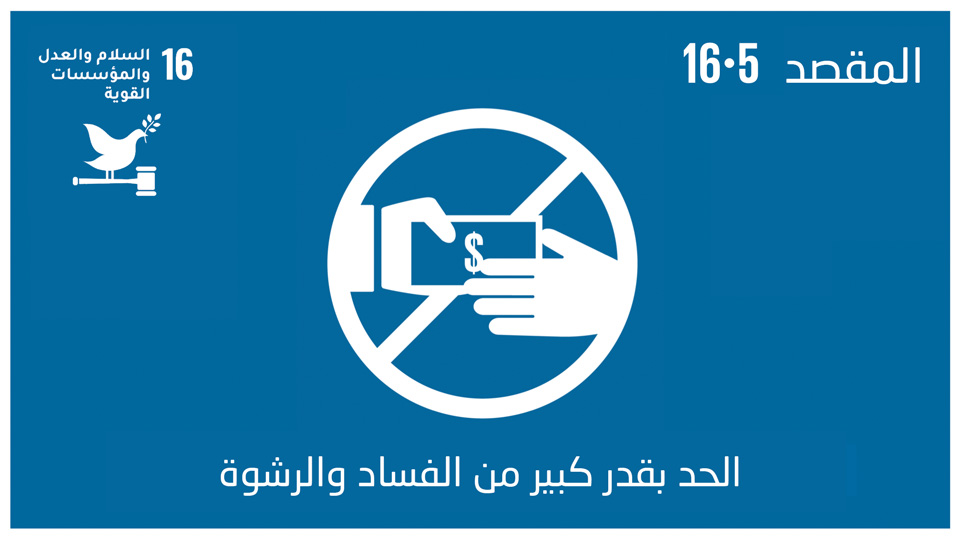 sdg-16
