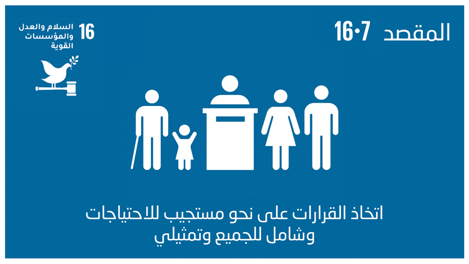 sdg-16