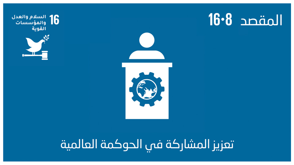 sdg-16