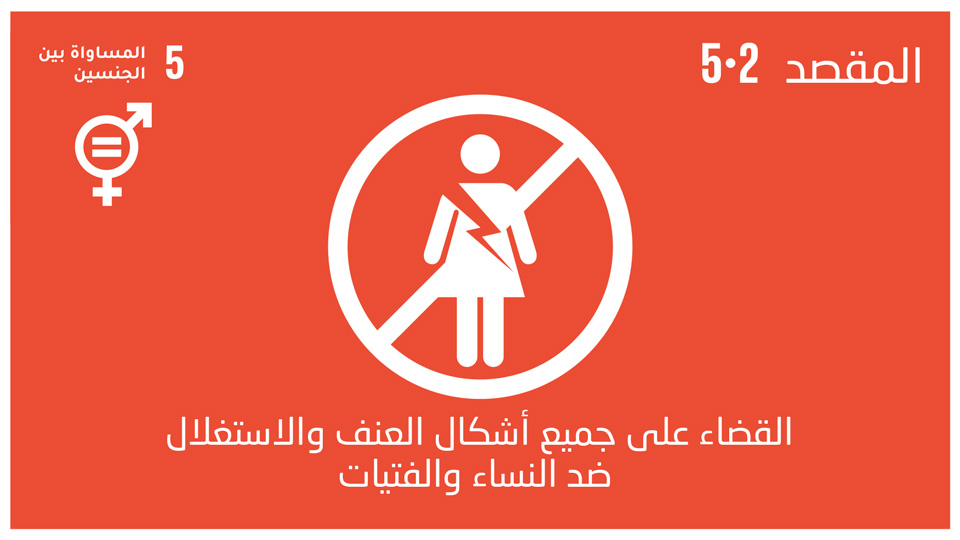 sdg-5