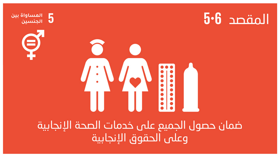 sdg-5