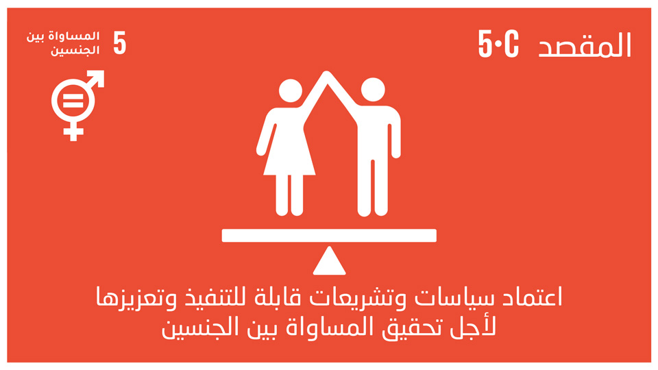 sdg-5